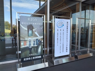 高分子ミクロスフェアー討論会始まり(2025年10月29日)